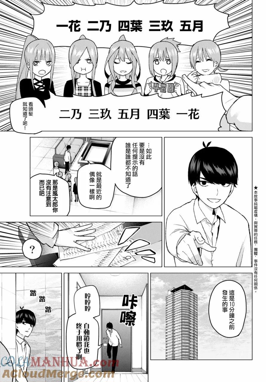 《五等分的花嫁》第35话 侦探风太郎和5位嫌疑犯们 第3页