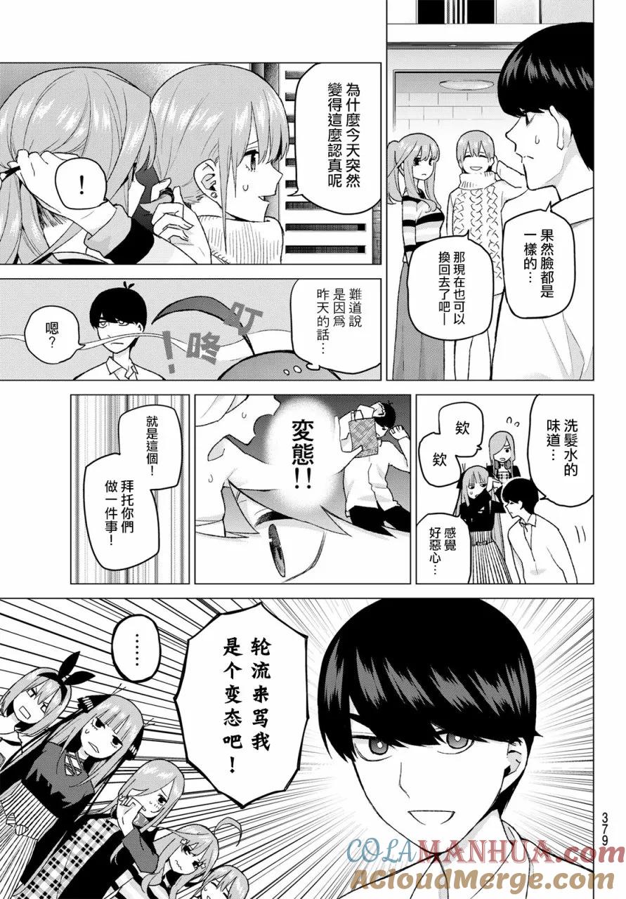 《五等分的花嫁》第35话 侦探风太郎和5位嫌疑犯们 第7页