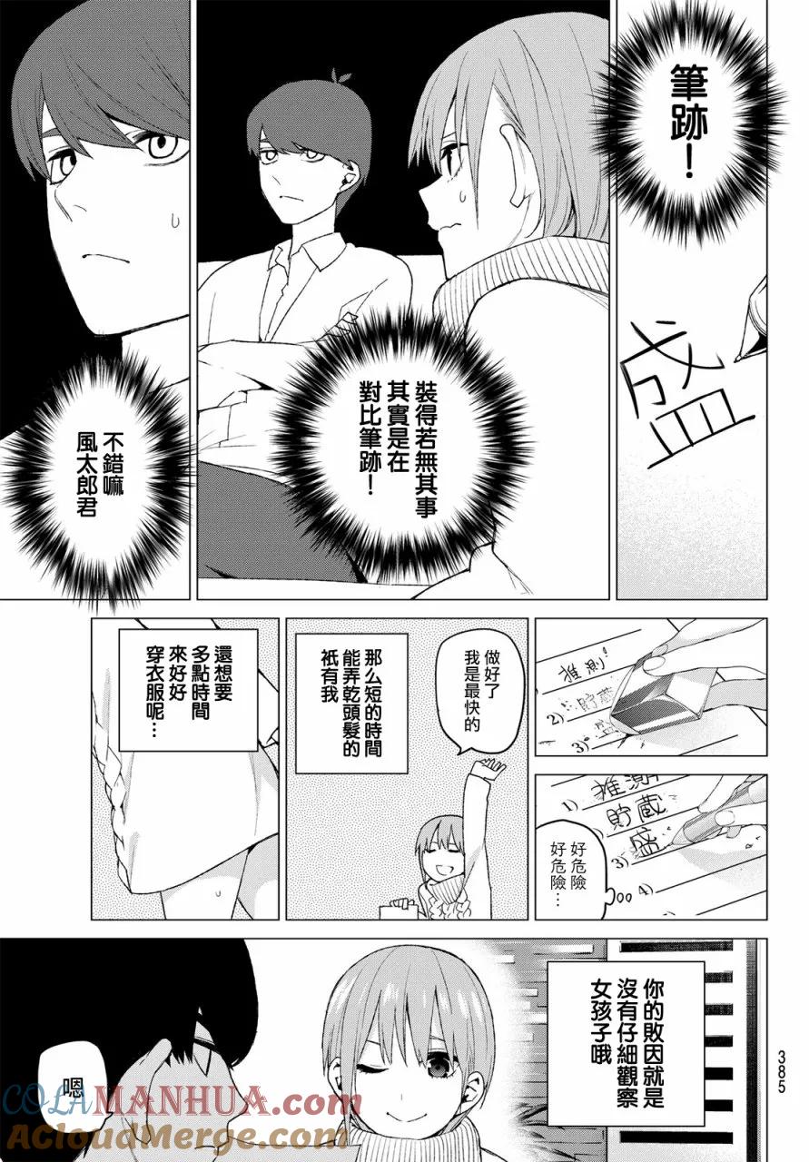 《五等分的花嫁》第35话 侦探风太郎和5位嫌疑犯们 第13页