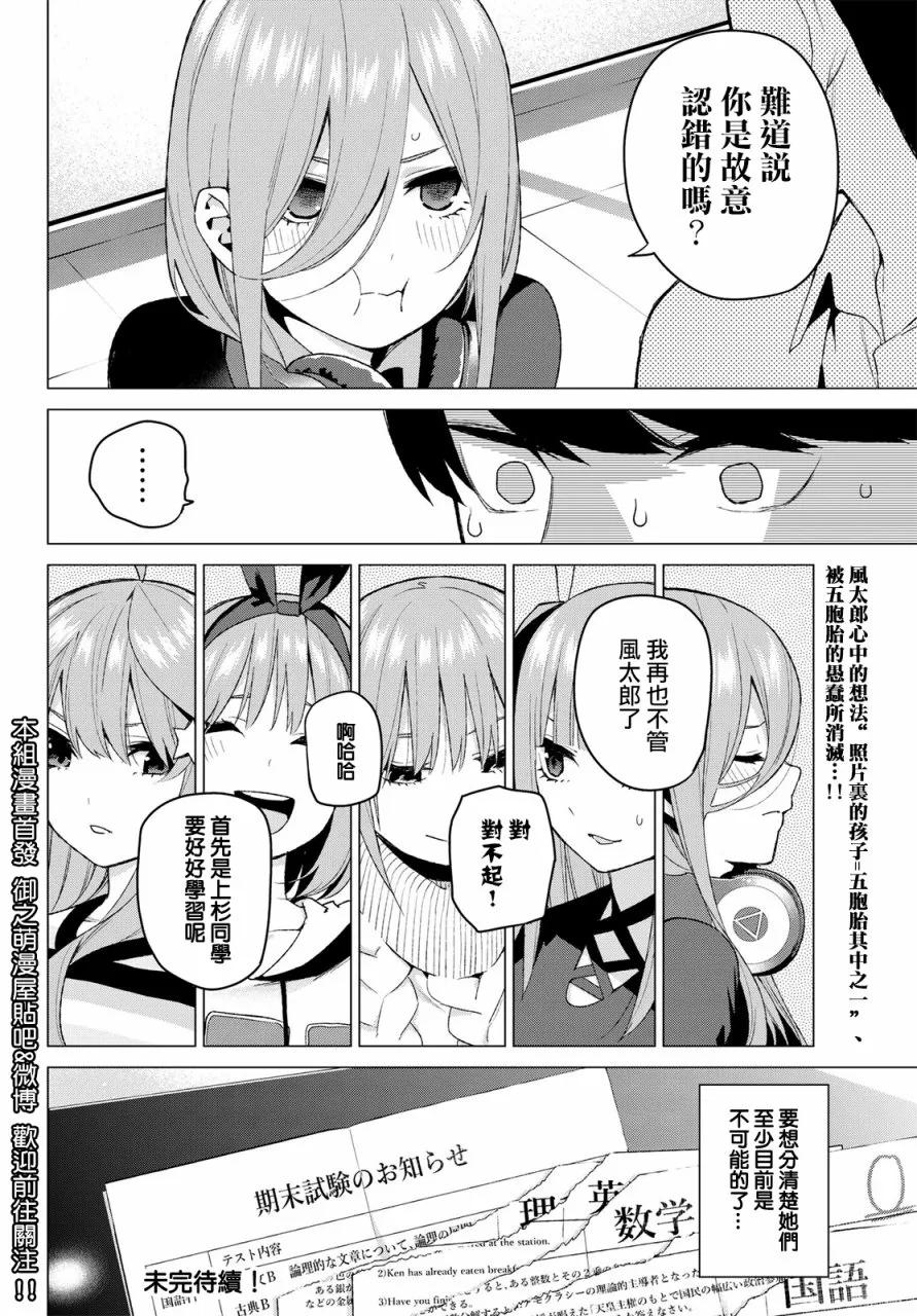 《五等分的花嫁》第35话 侦探风太郎和5位嫌疑犯们 第20页