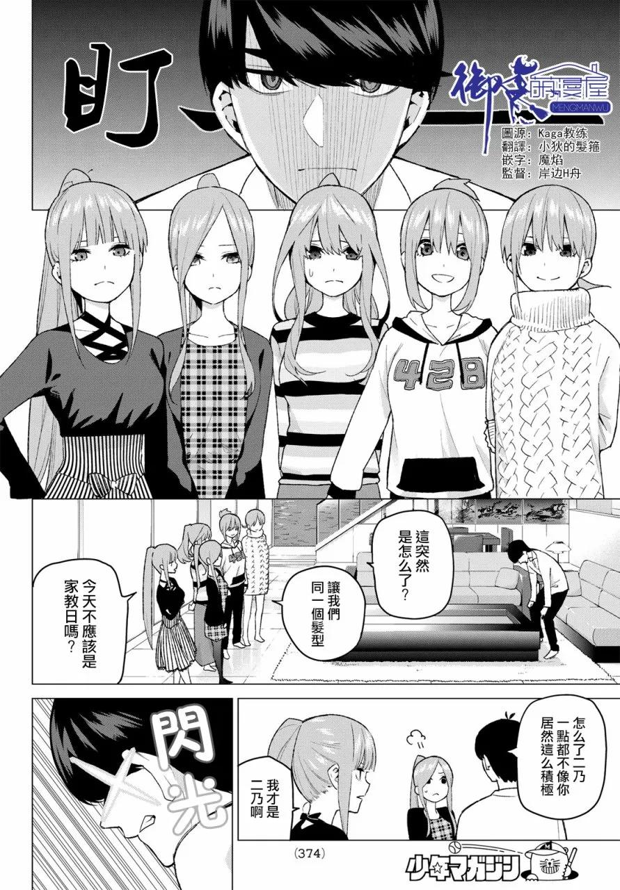 《五等分的花嫁》第35话 侦探风太郎和5位嫌疑犯们 第2页