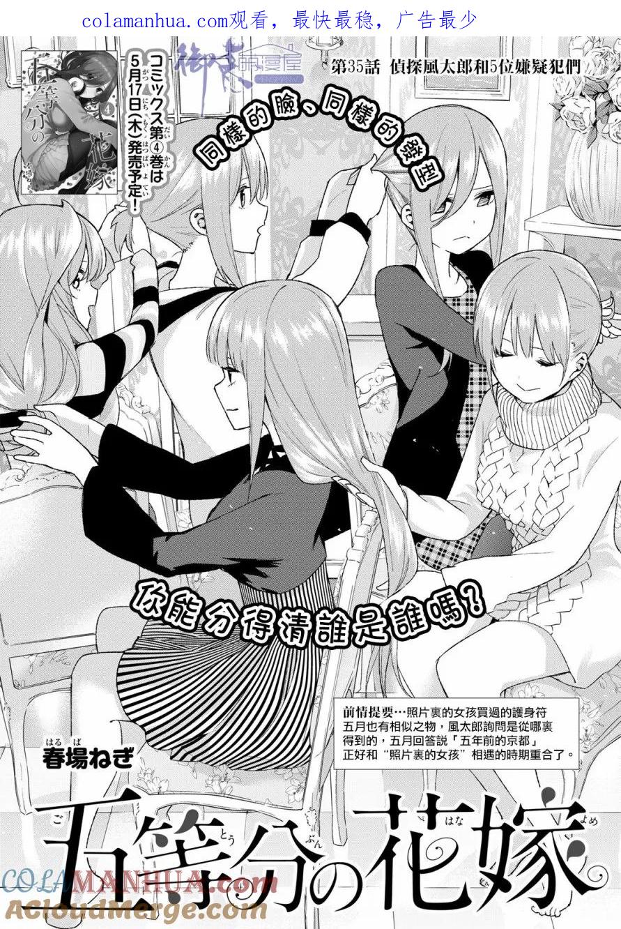 《五等分的花嫁》第35话 侦探风太郎和5位嫌疑犯们 第1页