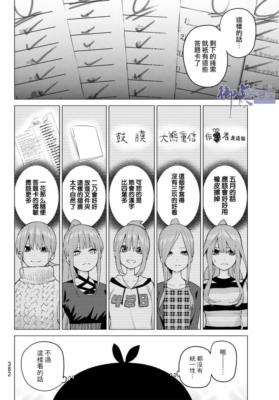 《五等分的花嫁》第35话 侦探风太郎和5位嫌疑犯们 第10页