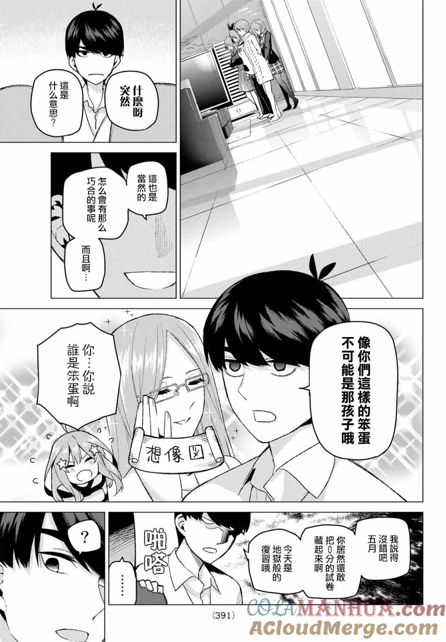 《五等分的花嫁》第35话 侦探风太郎和5位嫌疑犯们 第19页