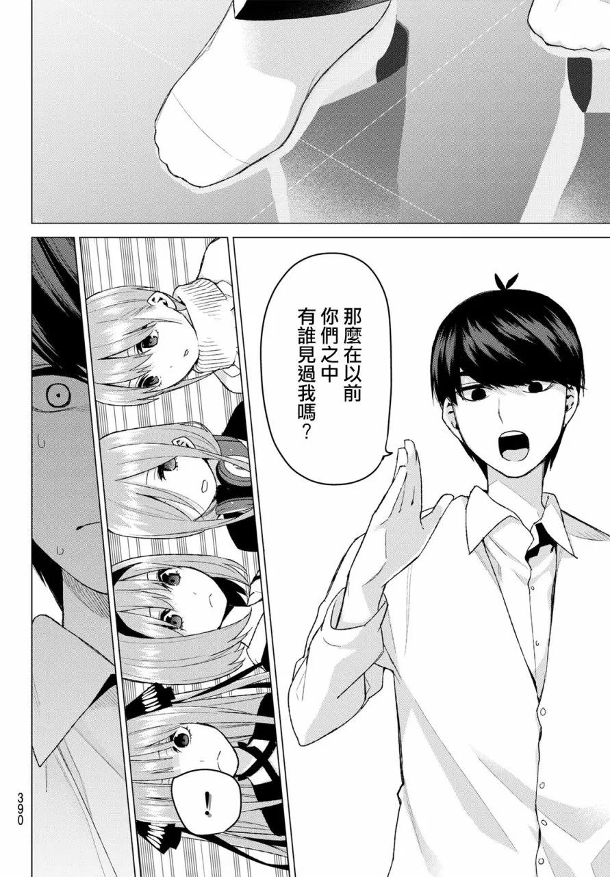 《五等分的花嫁》第35话 侦探风太郎和5位嫌疑犯们 第18页