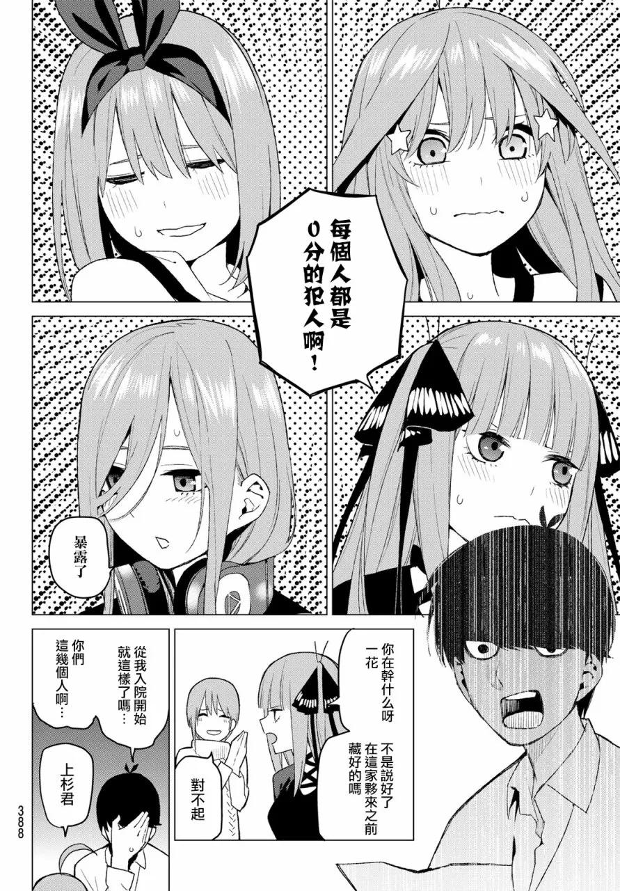 《五等分的花嫁》第35话 侦探风太郎和5位嫌疑犯们 第16页