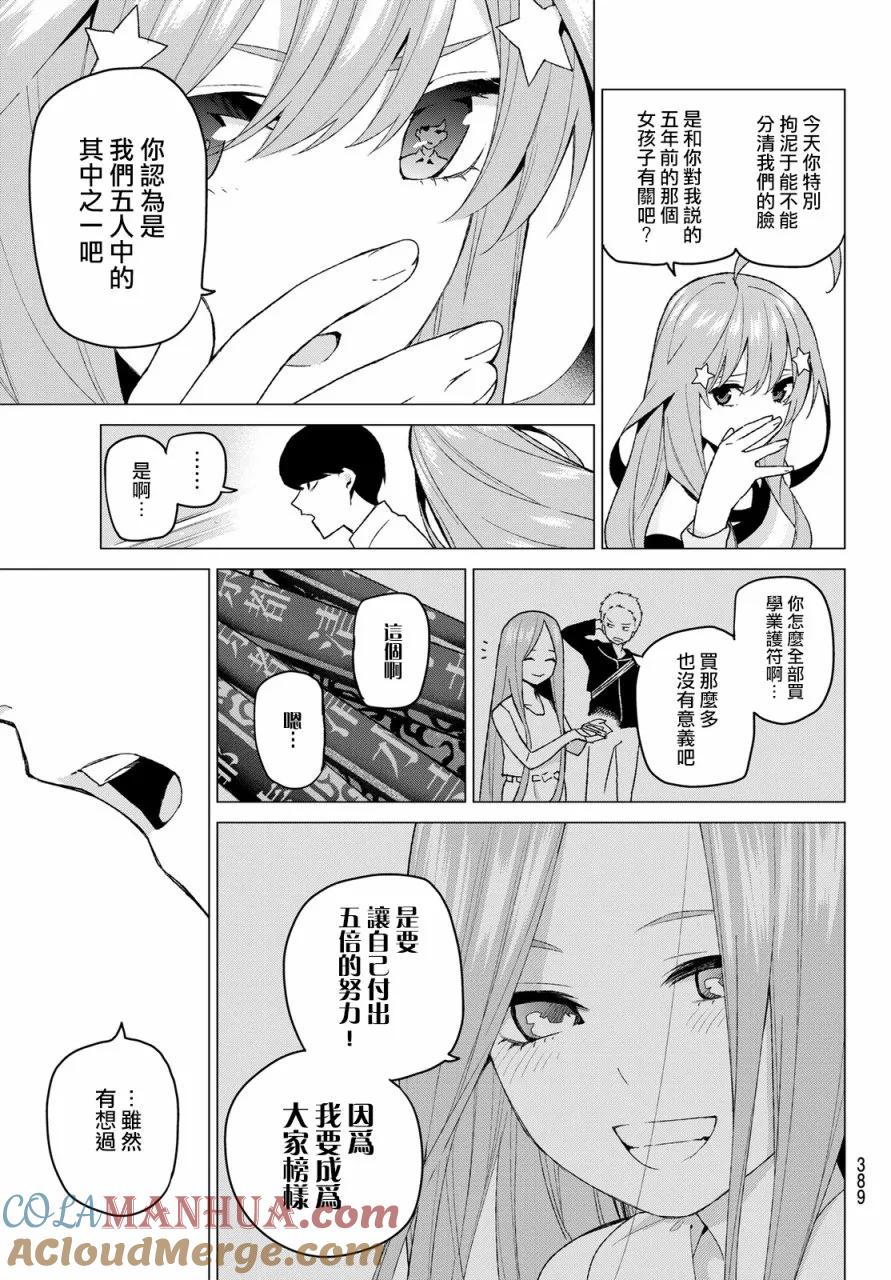 《五等分的花嫁》第35话 侦探风太郎和5位嫌疑犯们 第17页