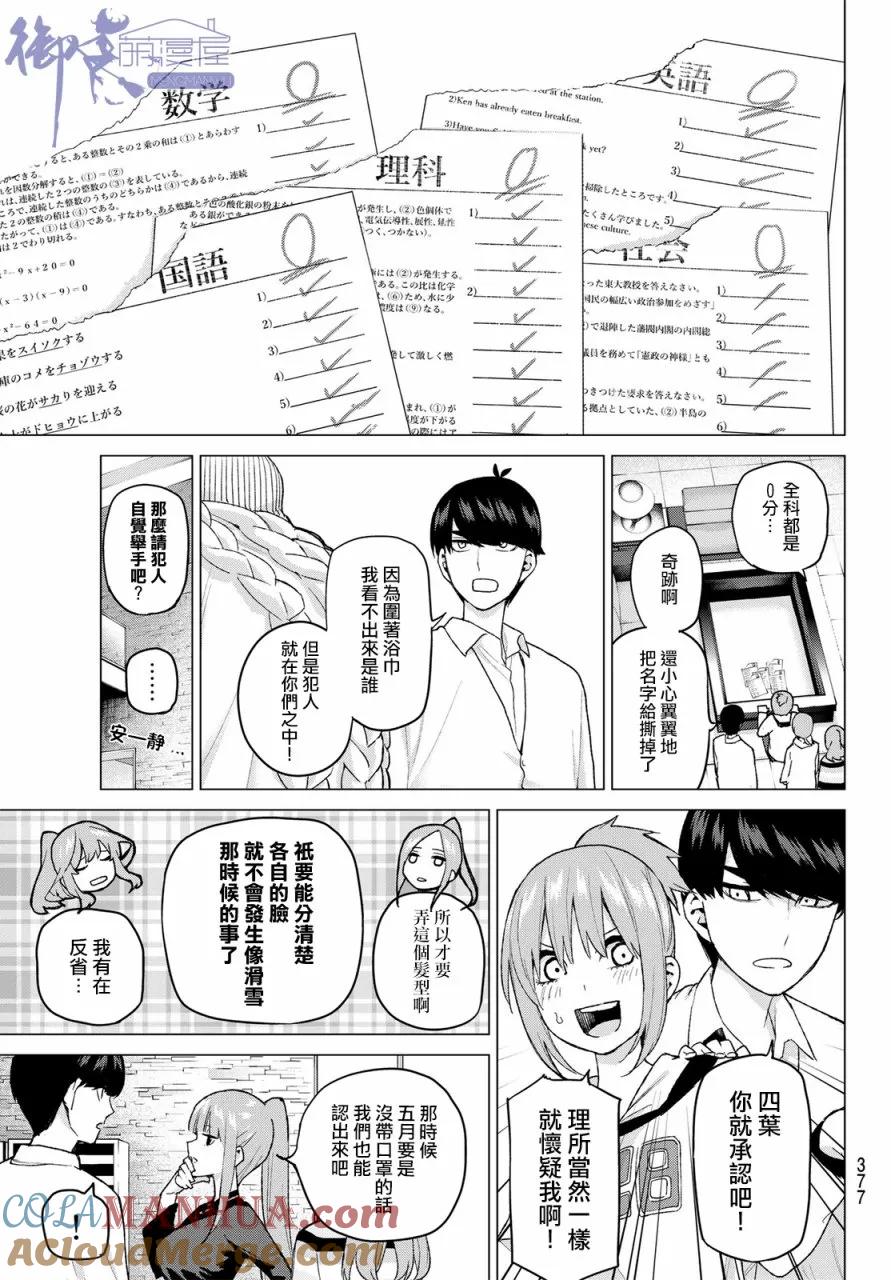 《五等分的花嫁》第35话 侦探风太郎和5位嫌疑犯们 第5页