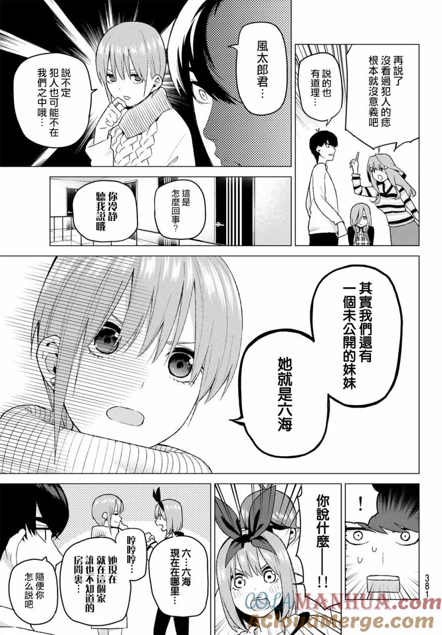《五等分的花嫁》第35话 侦探风太郎和5位嫌疑犯们 第9页