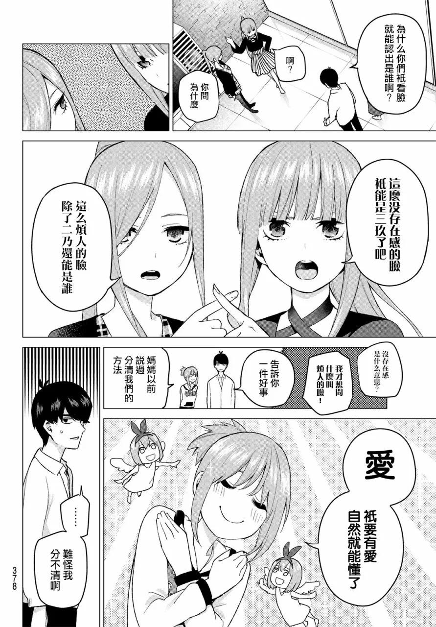 《五等分的花嫁》第35话 侦探风太郎和5位嫌疑犯们 第6页