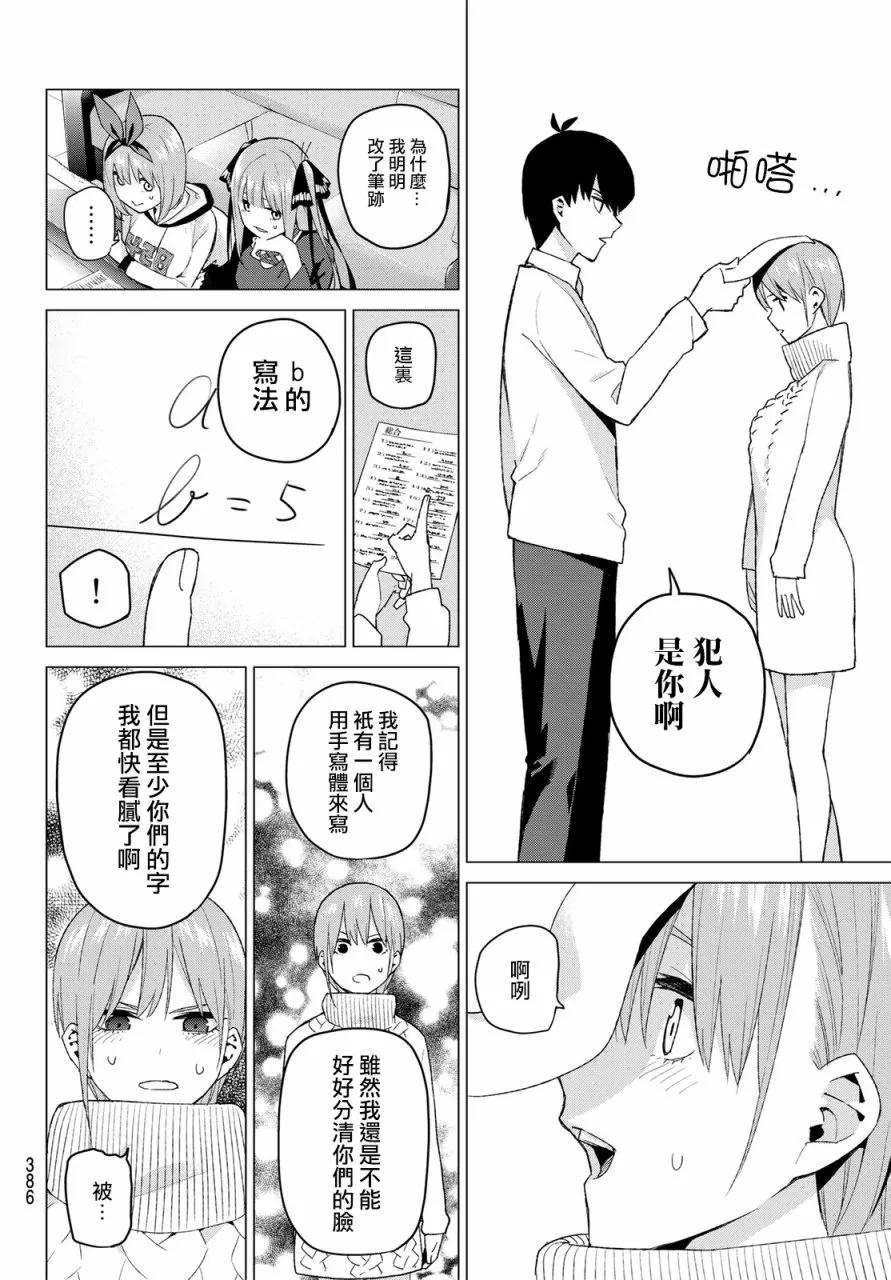 《五等分的花嫁》第35话 侦探风太郎和5位嫌疑犯们 第14页