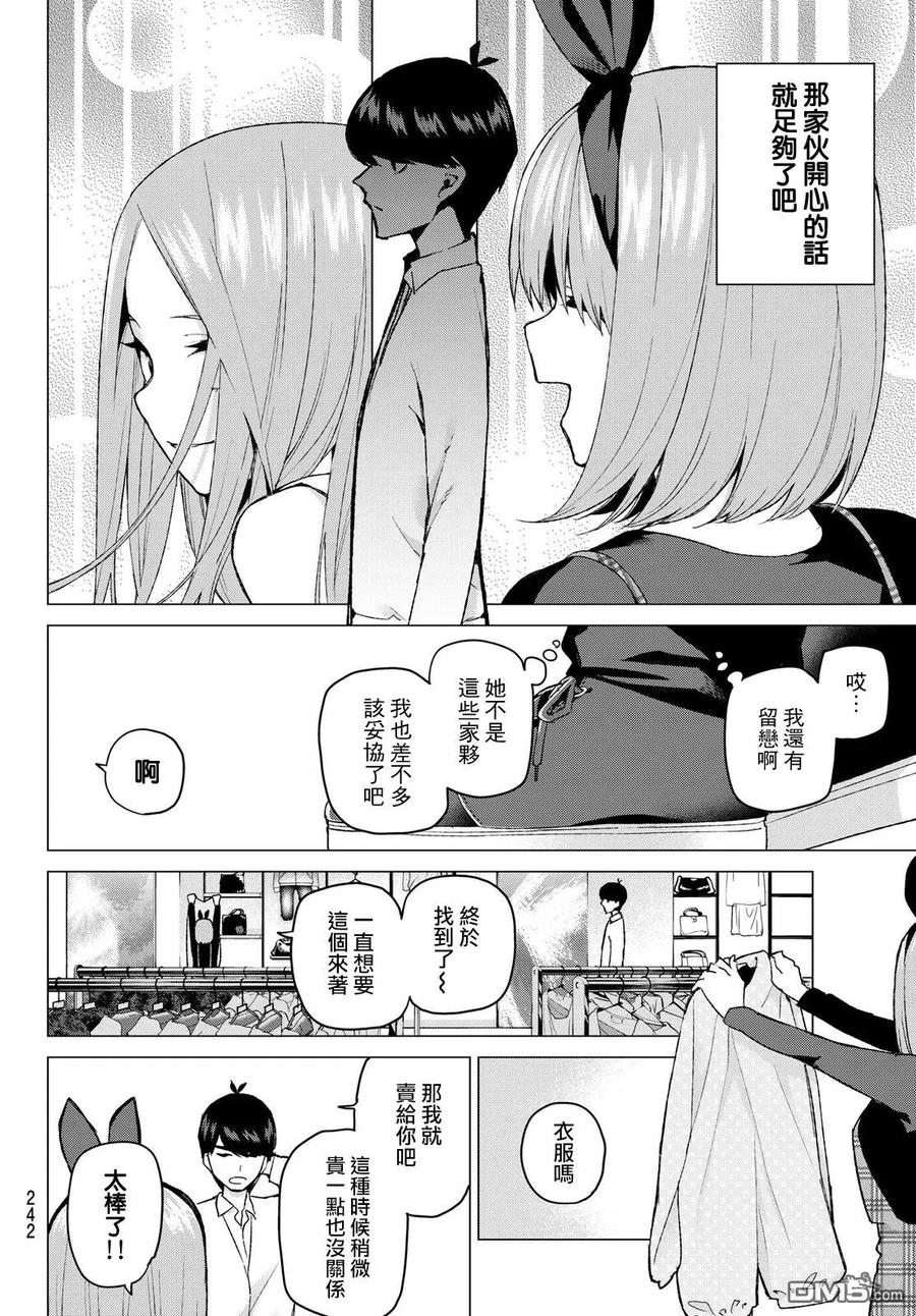 《五等分的花嫁》第36话 勤劳感觉旅行1 第16页