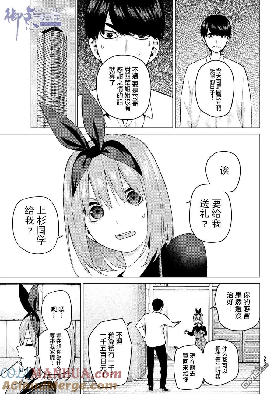 《五等分的花嫁》第36话 勤劳感觉旅行1 第5页