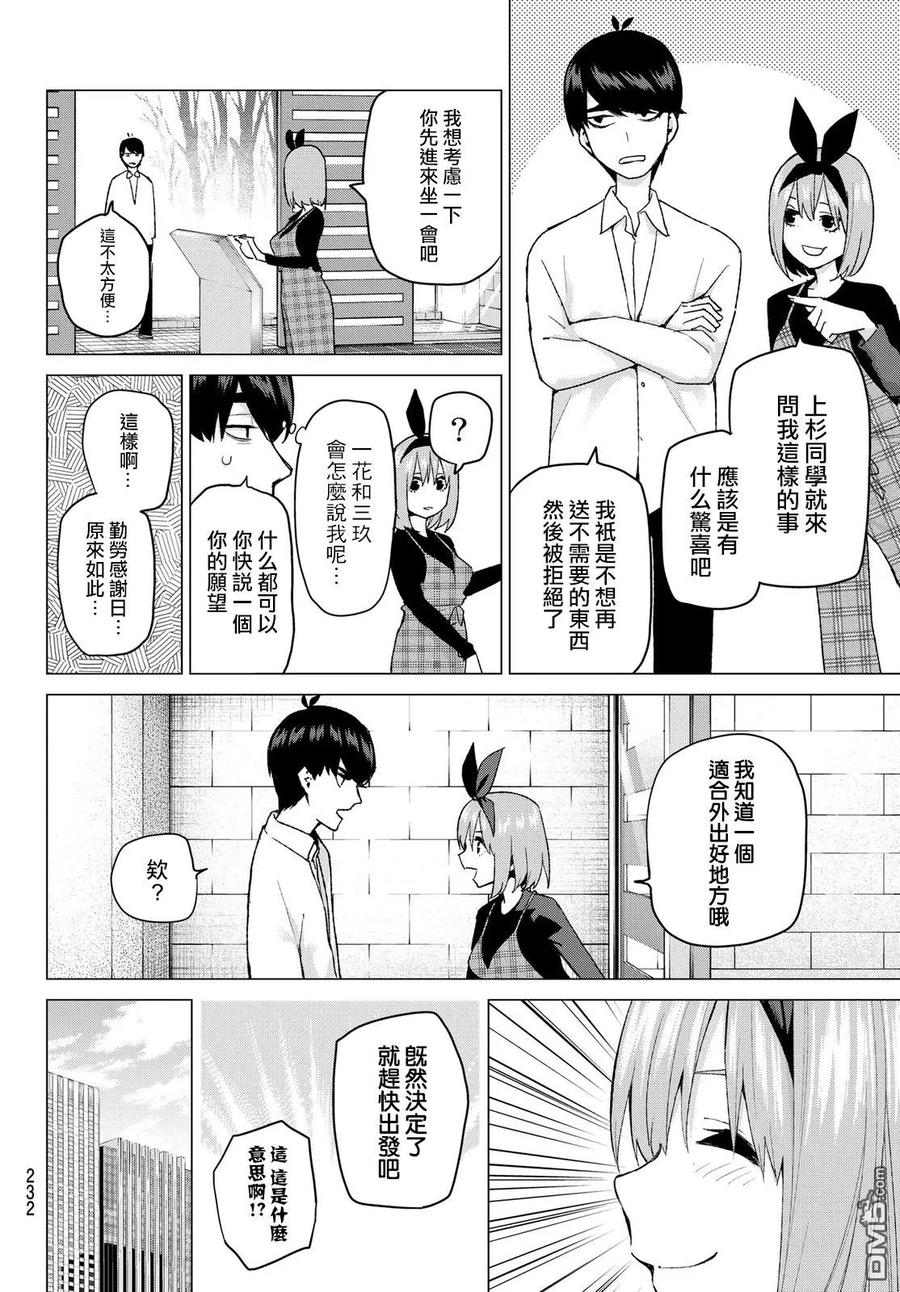《五等分的花嫁》第36话 勤劳感觉旅行1 第6页