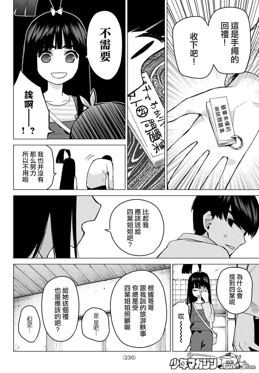 《五等分的花嫁》第36话 勤劳感觉旅行1 第4页