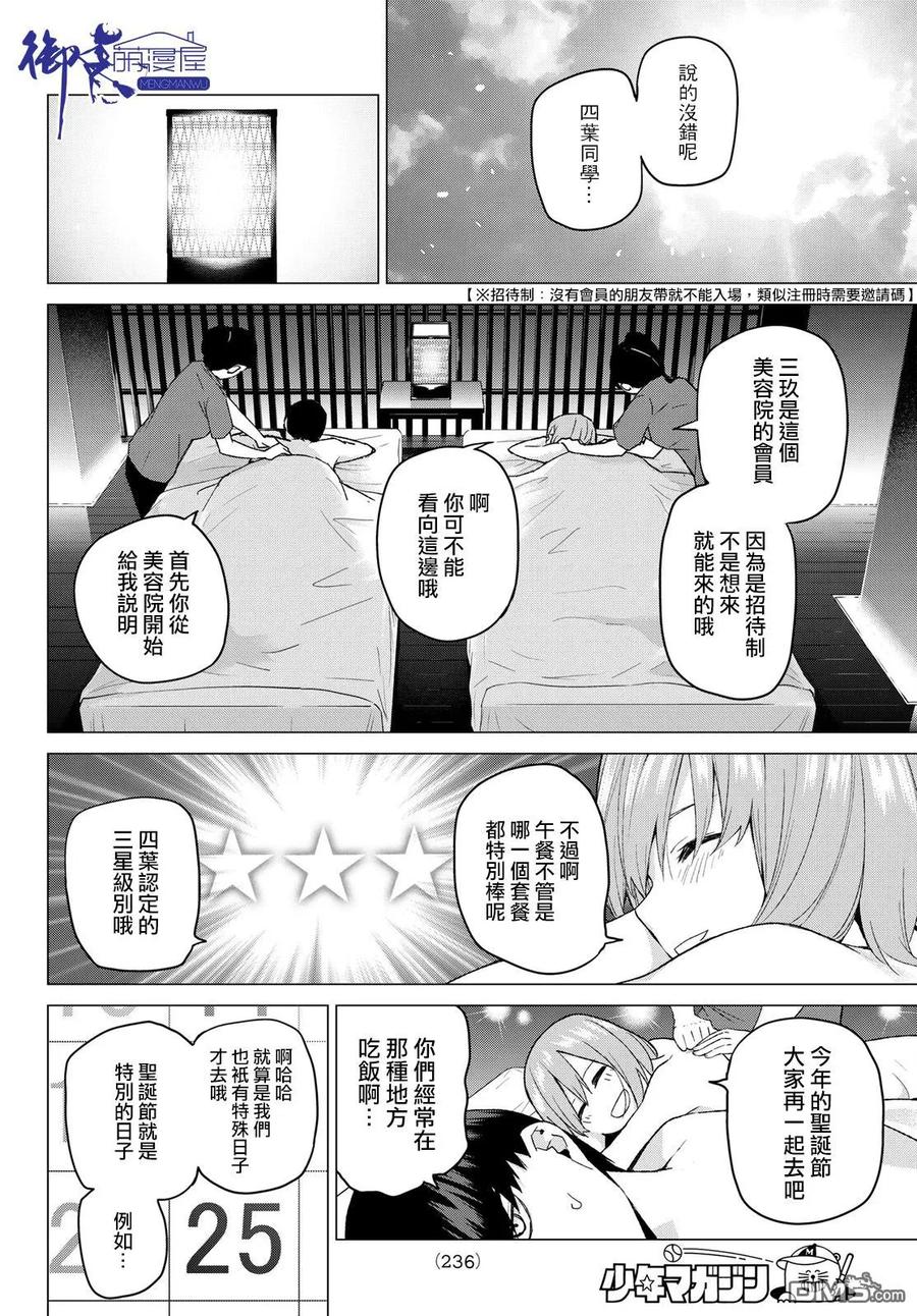 《五等分的花嫁》第36话 勤劳感觉旅行1 第10页