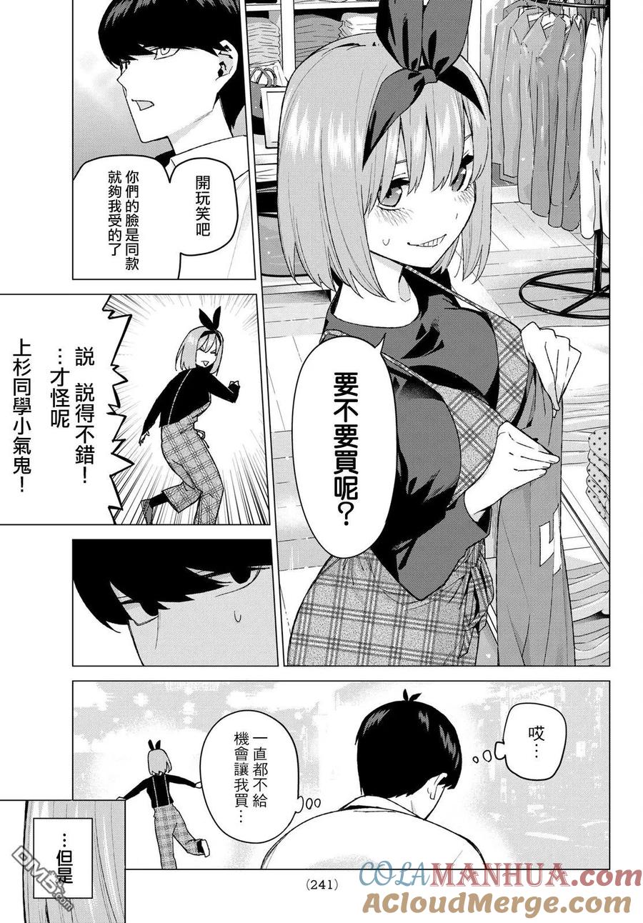 《五等分的花嫁》第36话 勤劳感觉旅行1 第15页