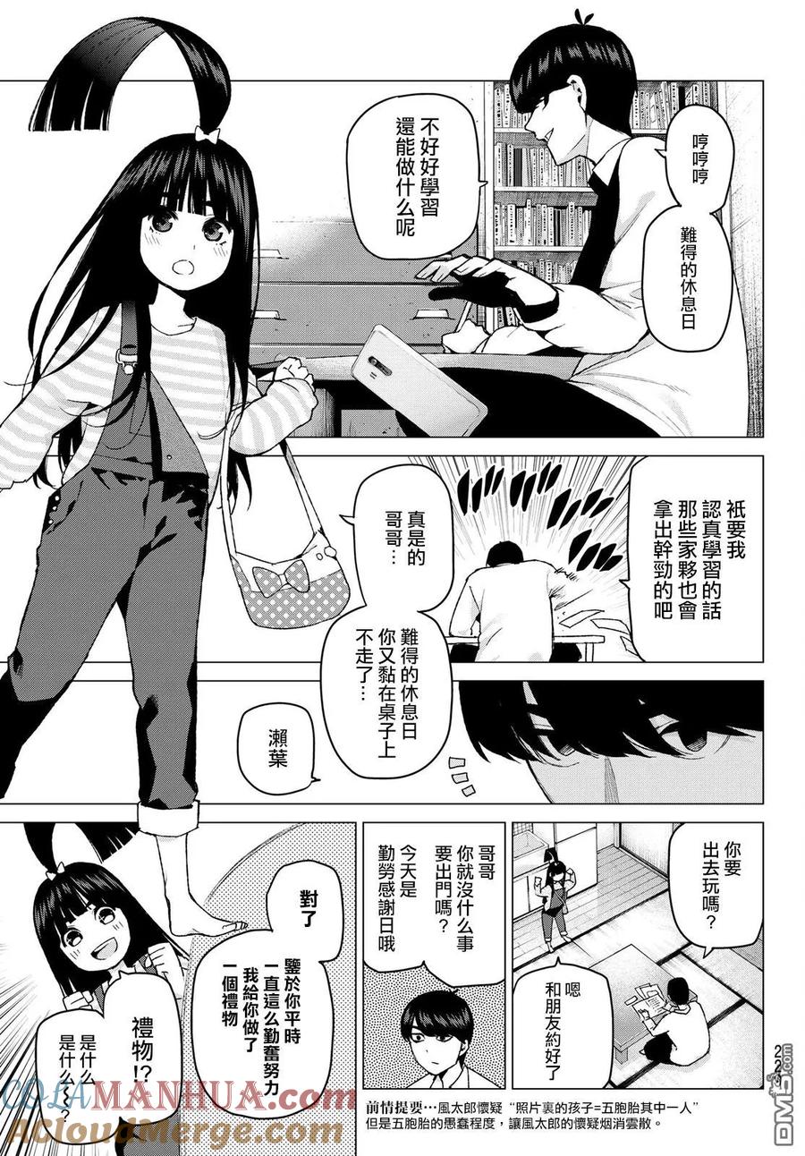 《五等分的花嫁》第36话 勤劳感觉旅行1 第3页