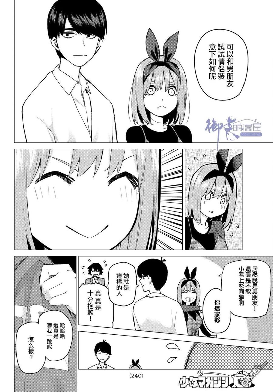 《五等分的花嫁》第36话 勤劳感觉旅行1 第14页