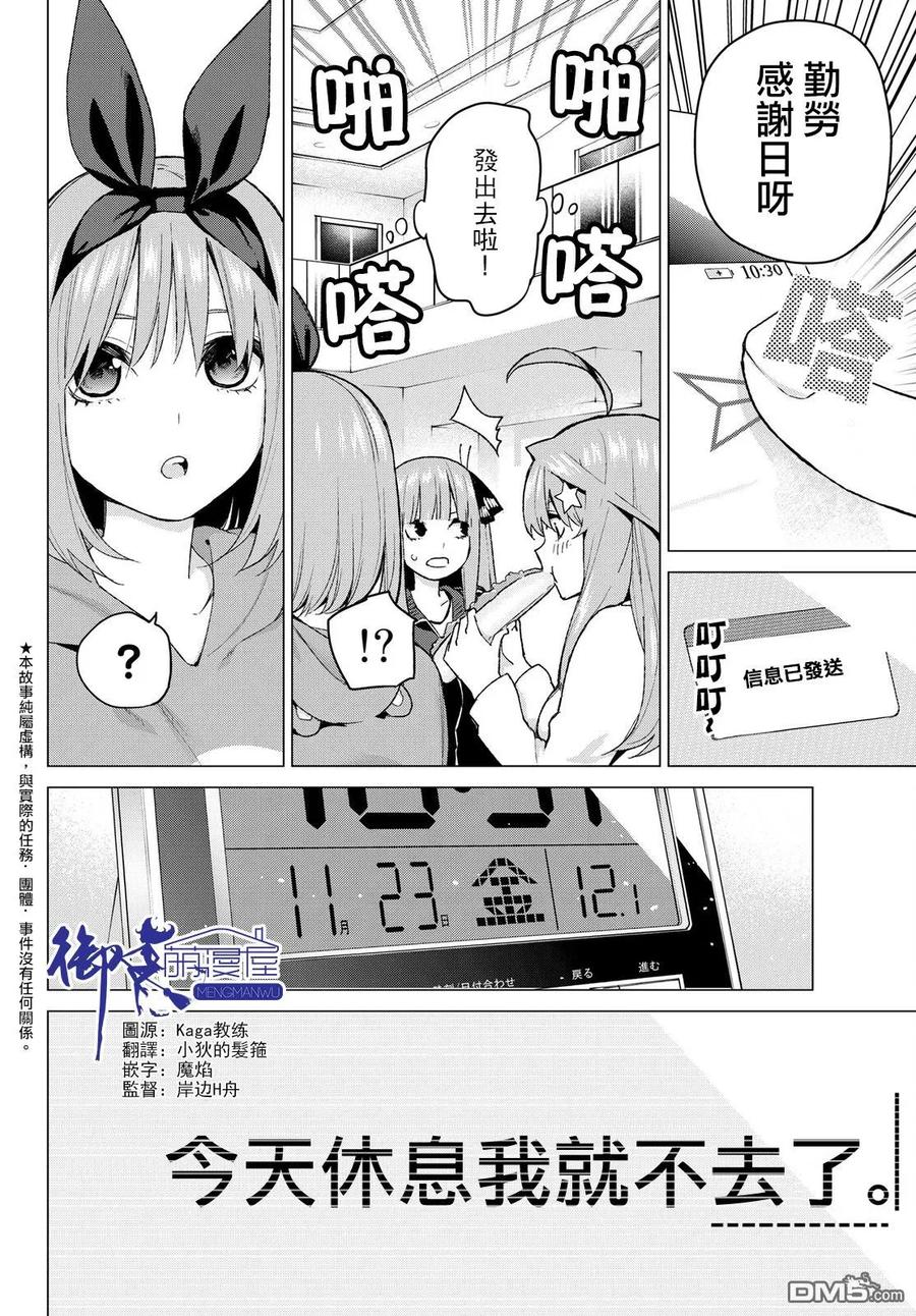 《五等分的花嫁》第36话 勤劳感觉旅行1 第2页