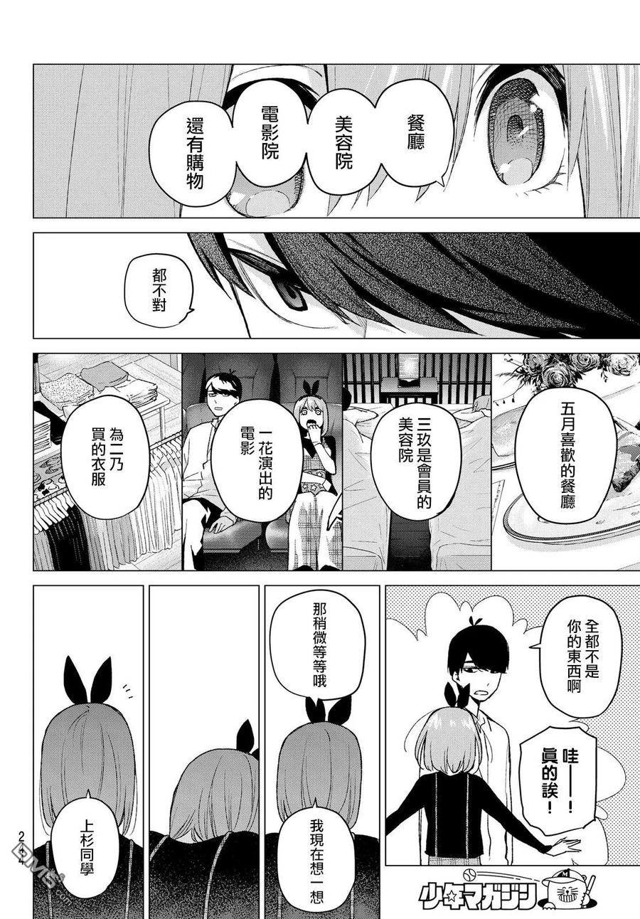 《五等分的花嫁》第36话 勤劳感觉旅行1 第18页