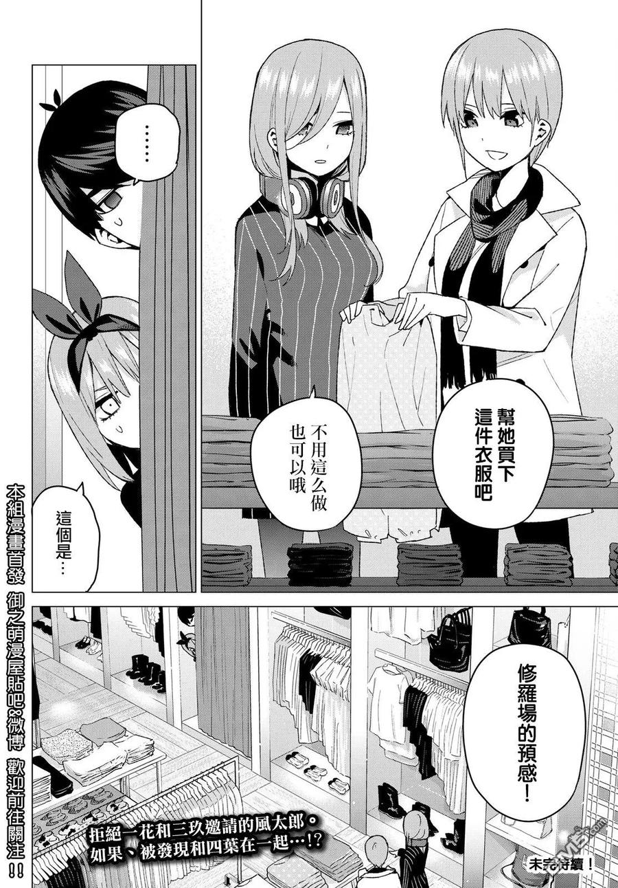 《五等分的花嫁》第36话 勤劳感觉旅行1 第20页