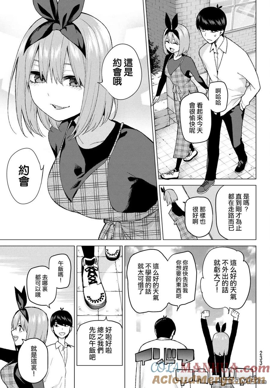 《五等分的花嫁》第36话 勤劳感觉旅行1 第7页
