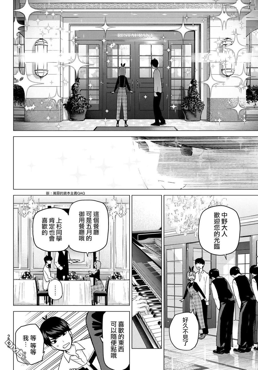 《五等分的花嫁》第36话 勤劳感觉旅行1 第8页