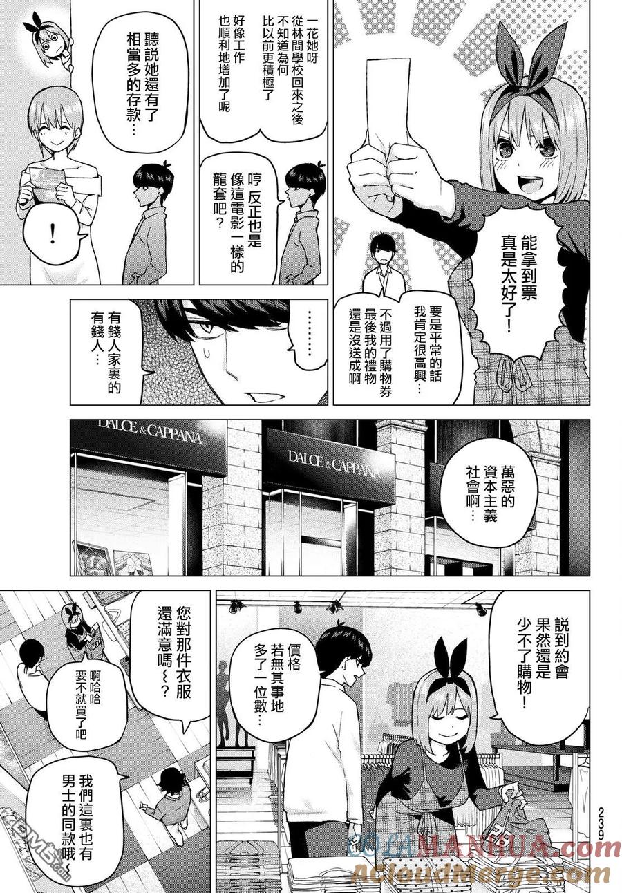 《五等分的花嫁》第36话 勤劳感觉旅行1 第13页