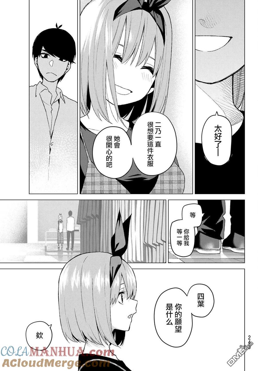 《五等分的花嫁》第36话 勤劳感觉旅行1 第17页