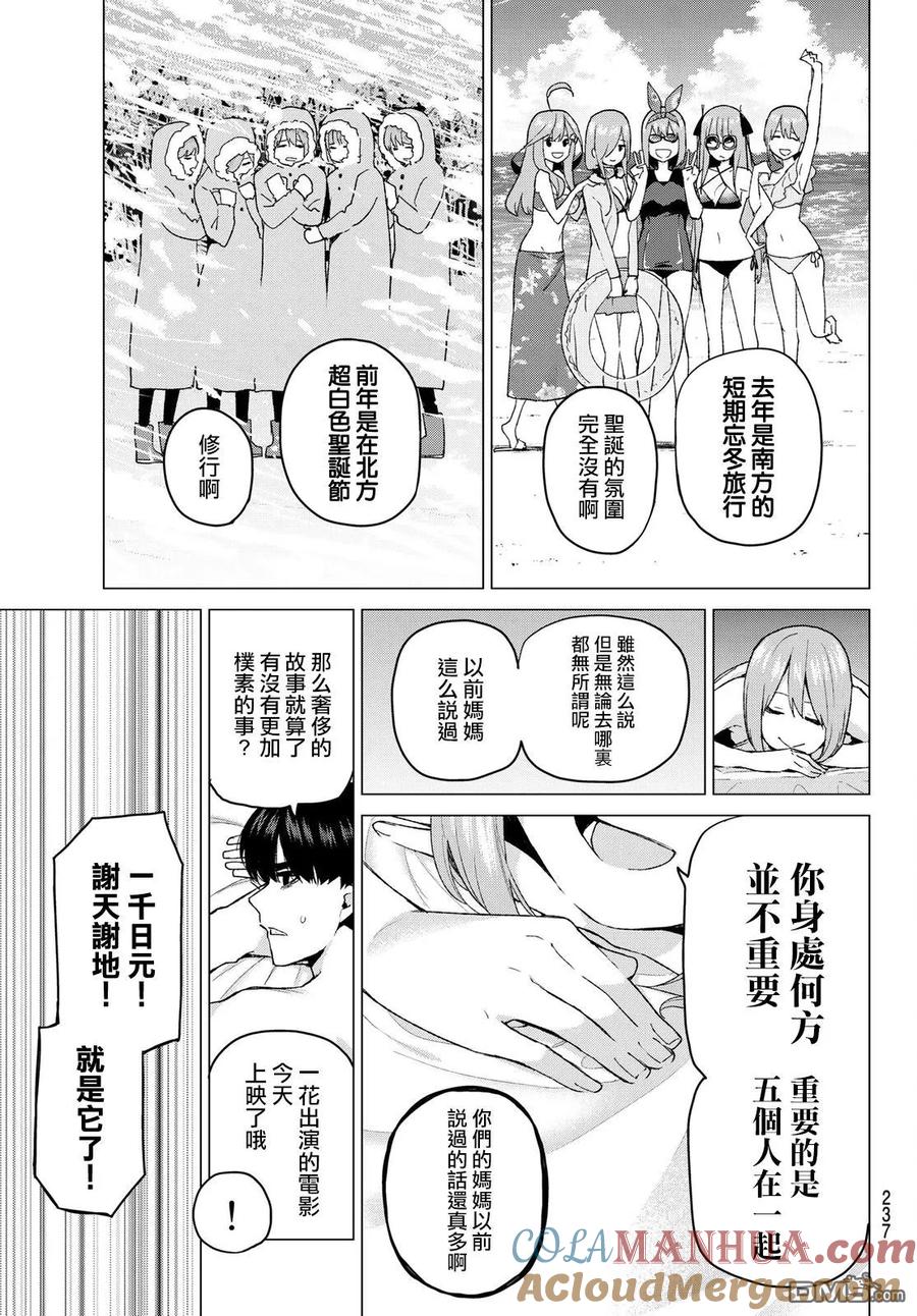 《五等分的花嫁》第36话 勤劳感觉旅行1 第11页