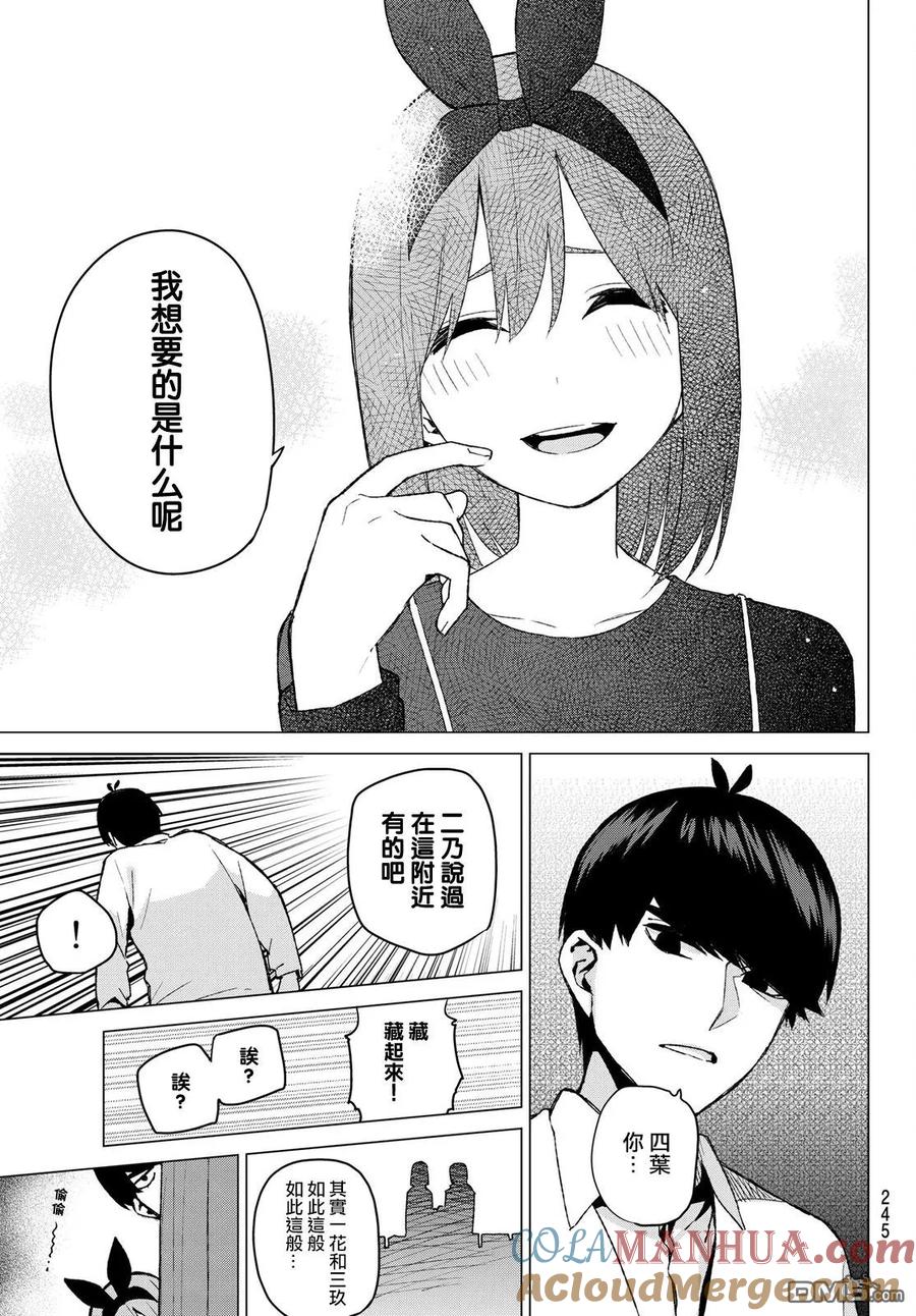 《五等分的花嫁》第36话 勤劳感觉旅行1 第19页