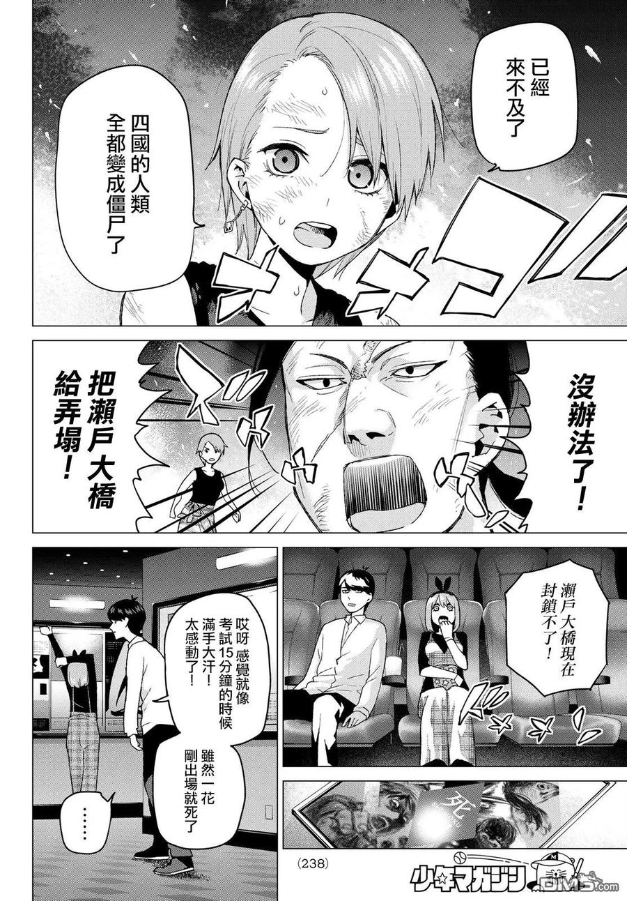 《五等分的花嫁》第36话 勤劳感觉旅行1 第12页