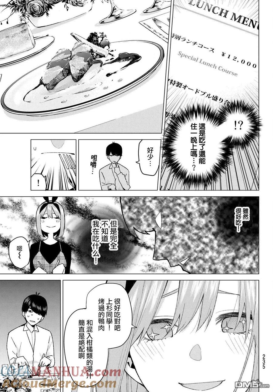 《五等分的花嫁》第36话 勤劳感觉旅行1 第9页