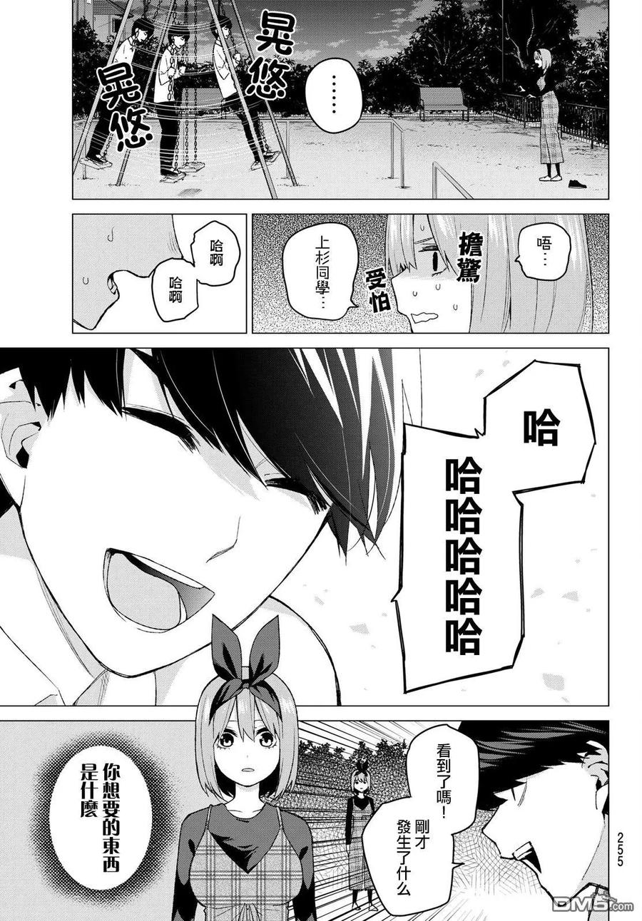《五等分的花嫁》第37话 劳动感谢之旅② 第16页