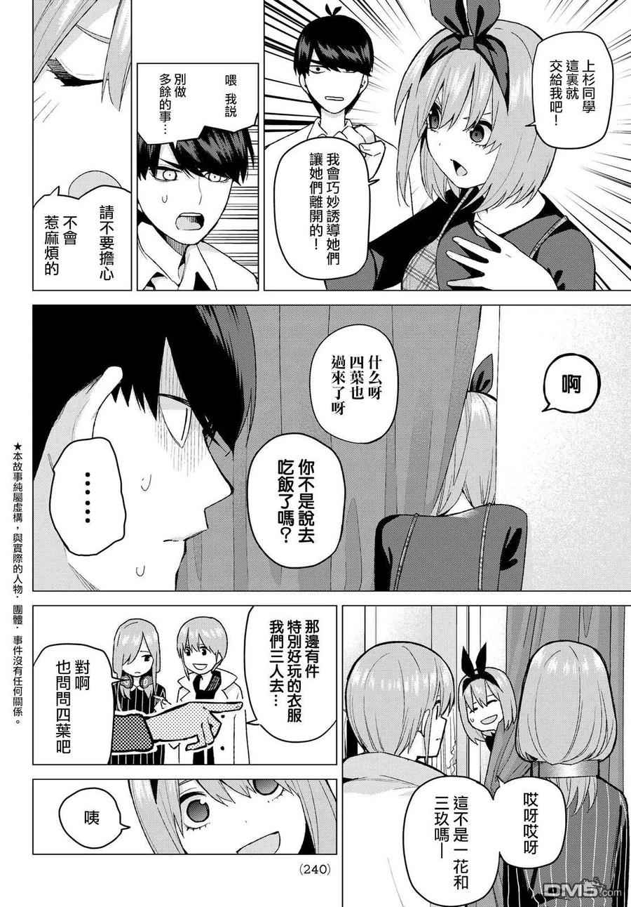 《五等分的花嫁》第37话 劳动感谢之旅② 第2页