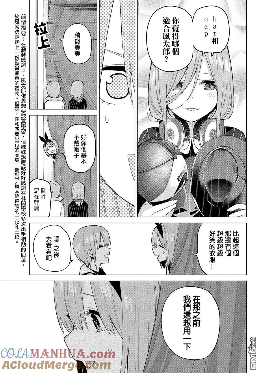 《五等分的花嫁》第37话 劳动感谢之旅② 第3页