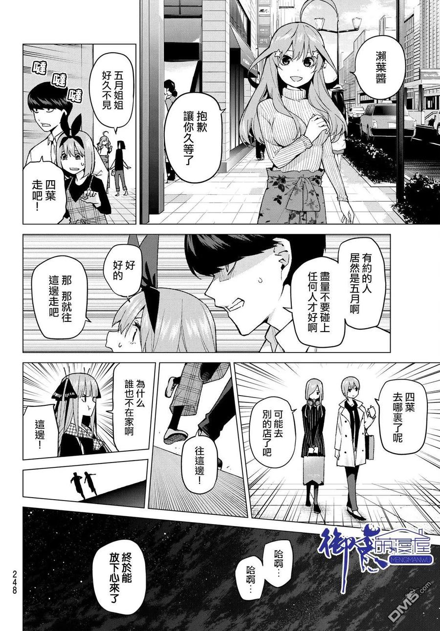 《五等分的花嫁》第37话 劳动感谢之旅② 第10页