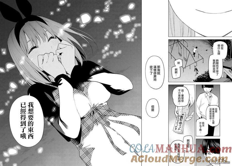 《五等分的花嫁》第37话 劳动感谢之旅② 第17页