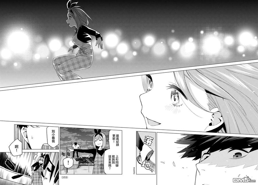 《五等分的花嫁》第37话 劳动感谢之旅② 第14页