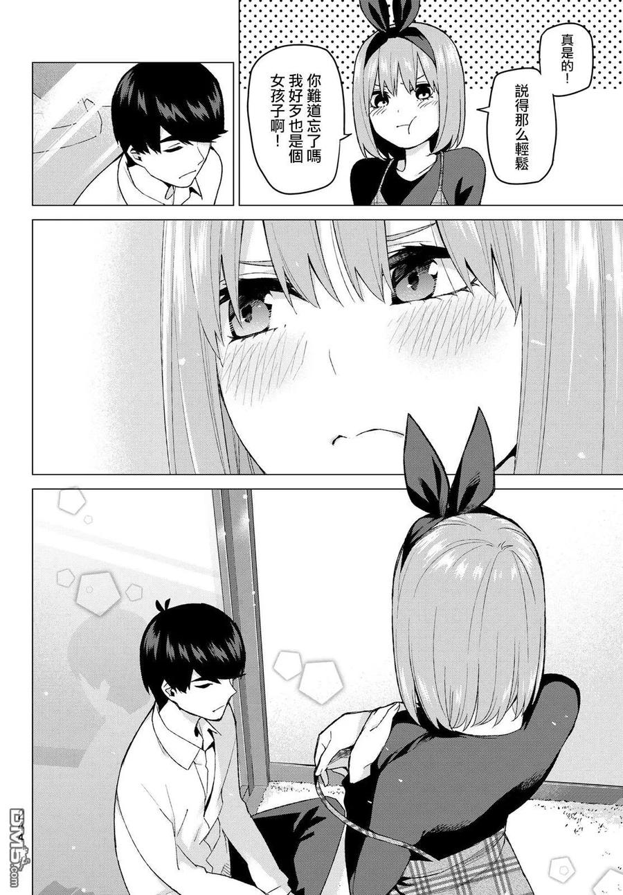 《五等分的花嫁》第37话 劳动感谢之旅② 第6页