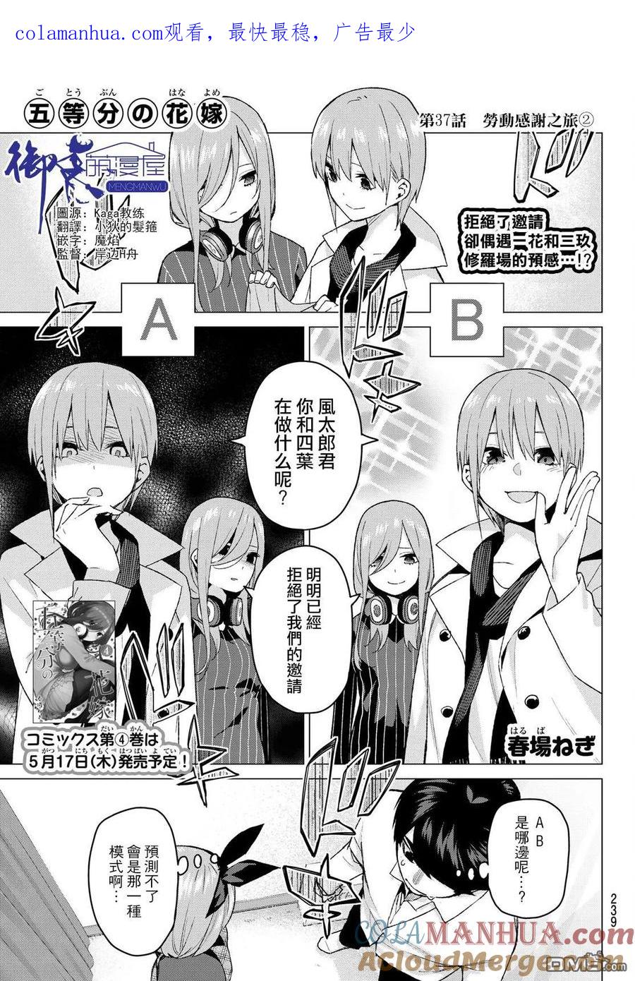 《五等分的花嫁》第37话 劳动感谢之旅② 第1页
