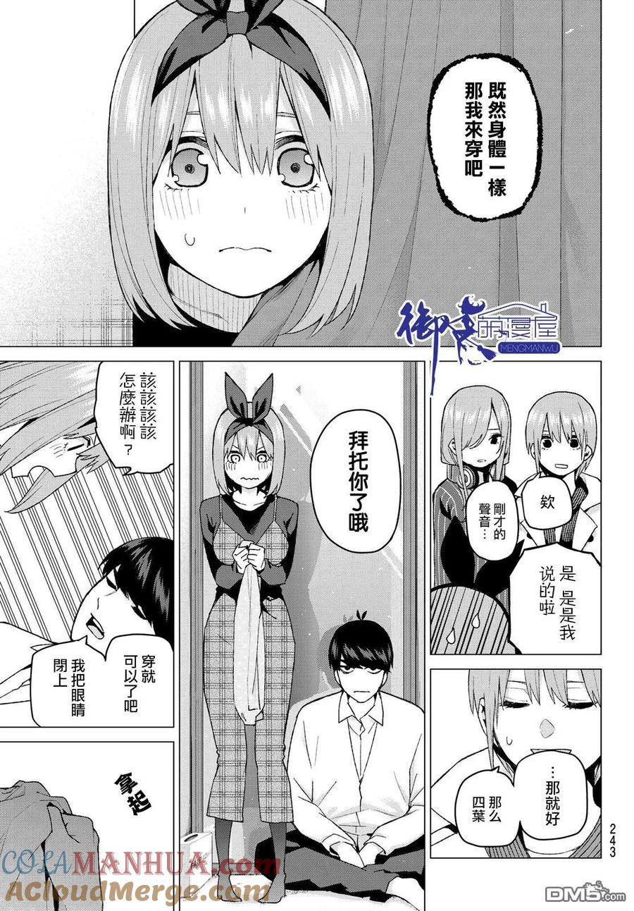 《五等分的花嫁》第37话 劳动感谢之旅② 第5页