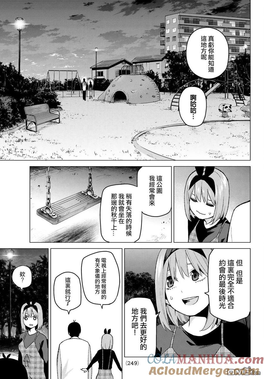 《五等分的花嫁》第37话 劳动感谢之旅② 第11页