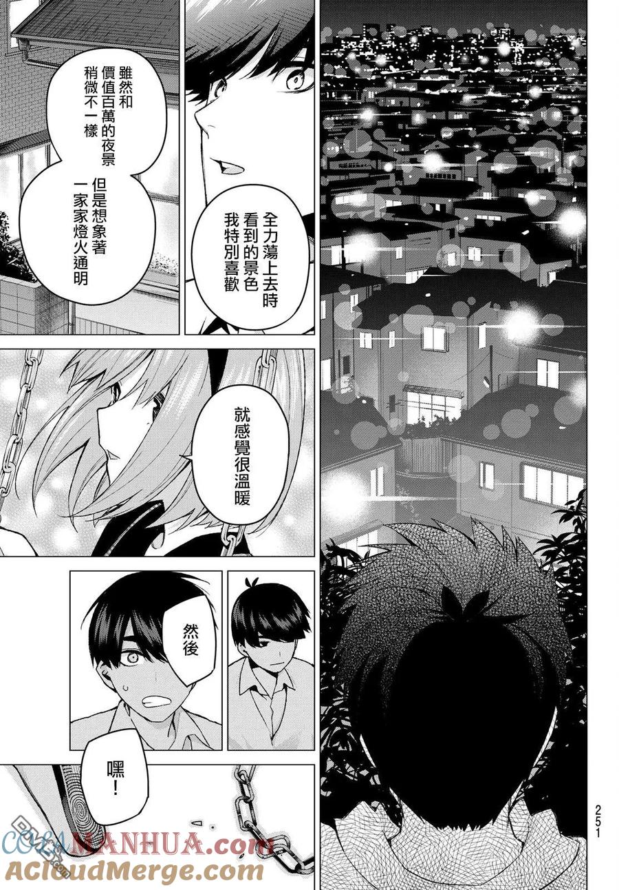 《五等分的花嫁》第37话 劳动感谢之旅② 第13页