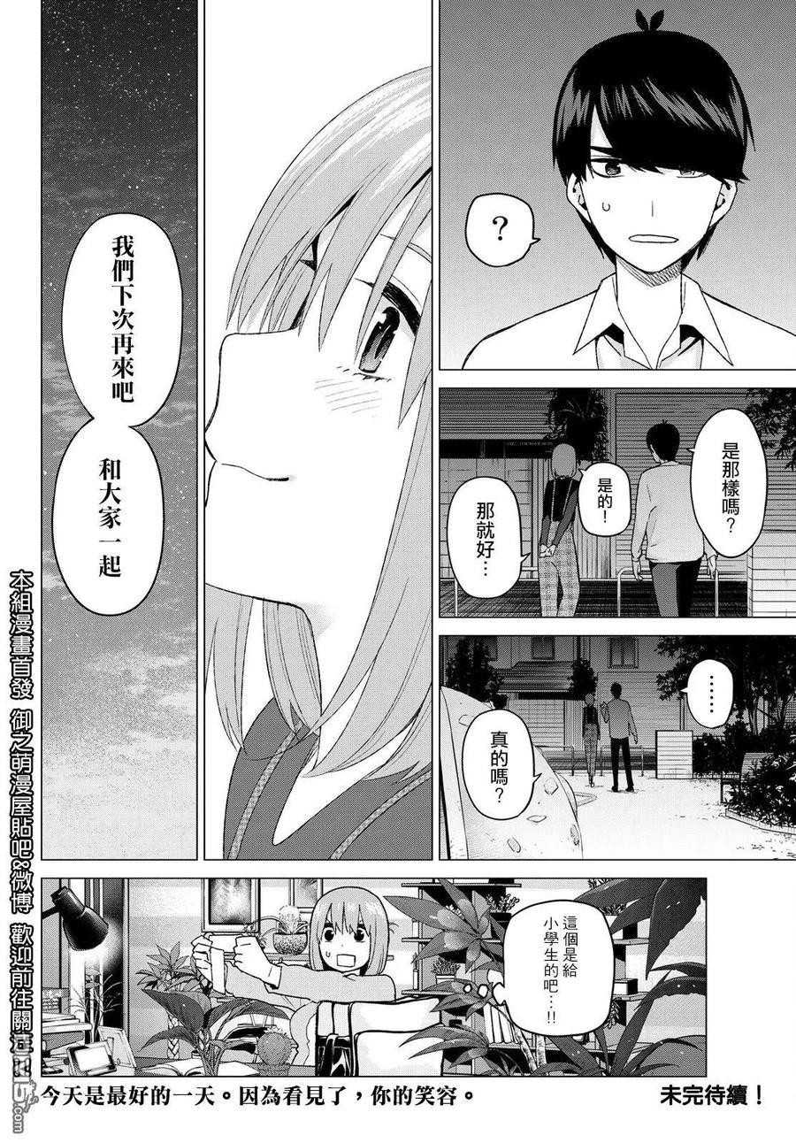 《五等分的花嫁》第37话 劳动感谢之旅② 第18页