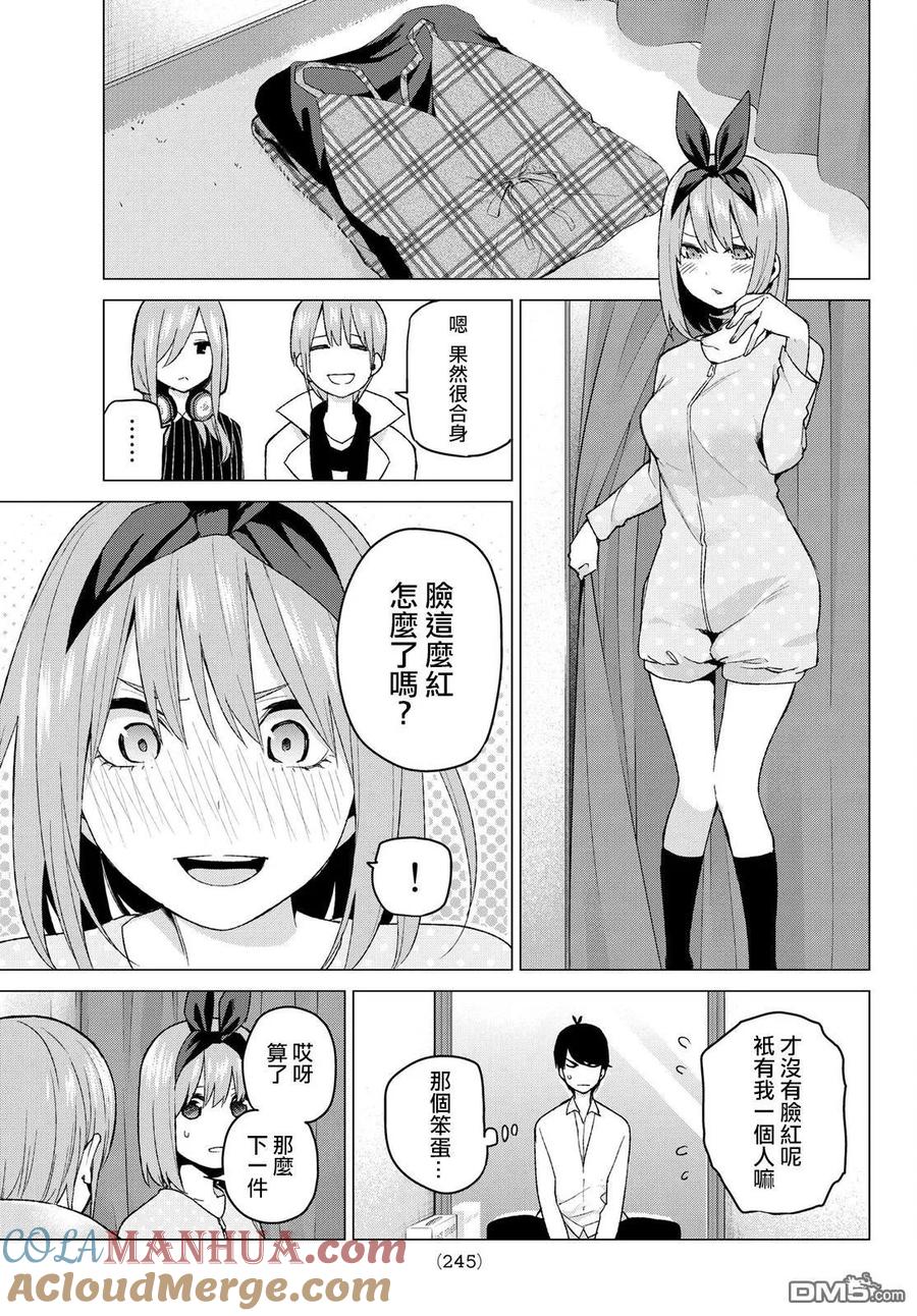 《五等分的花嫁》第37话 劳动感谢之旅② 第7页