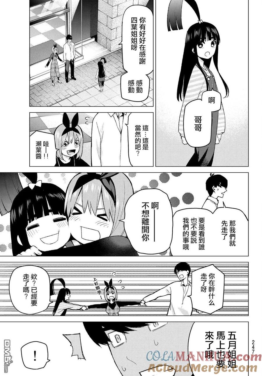 《五等分的花嫁》第37话 劳动感谢之旅② 第9页