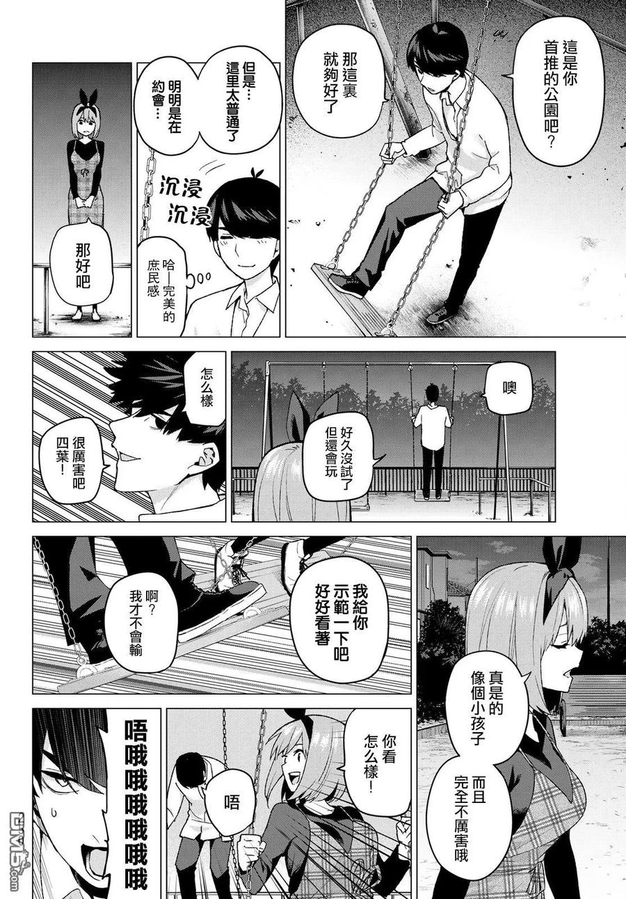 《五等分的花嫁》第37话 劳动感谢之旅② 第12页