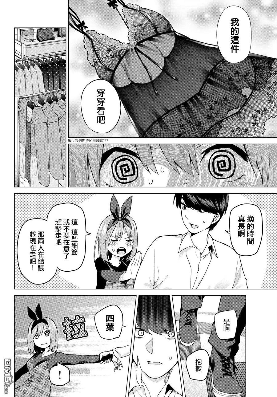 《五等分的花嫁》第37话 劳动感谢之旅② 第8页
